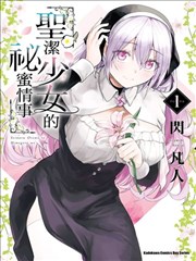 漫画推荐 治愈日常专题